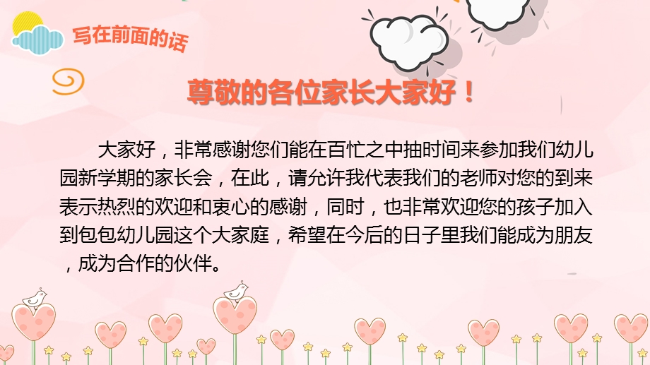 卡通可爱家长会ppt模板课件.pptx_第2页