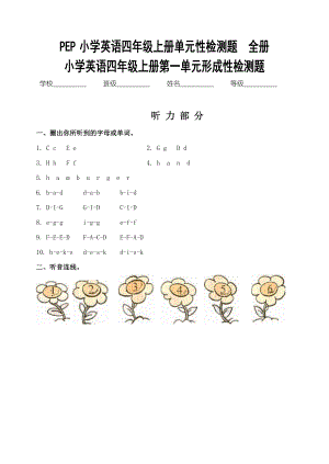 PEP小学英语四级上册单元性检测题　全册.doc