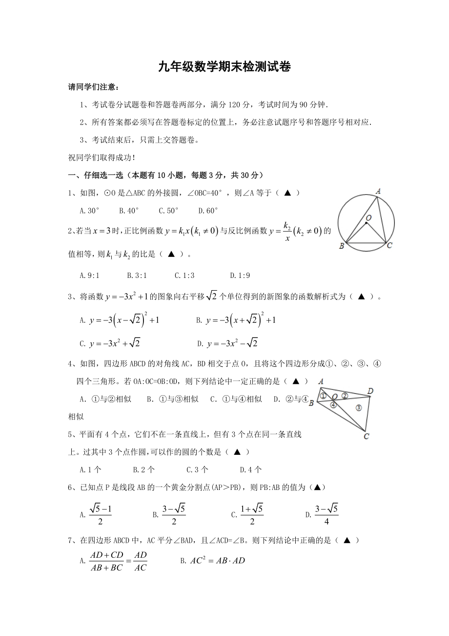 人教版九级数学上册期末试卷及答案.doc_第1页