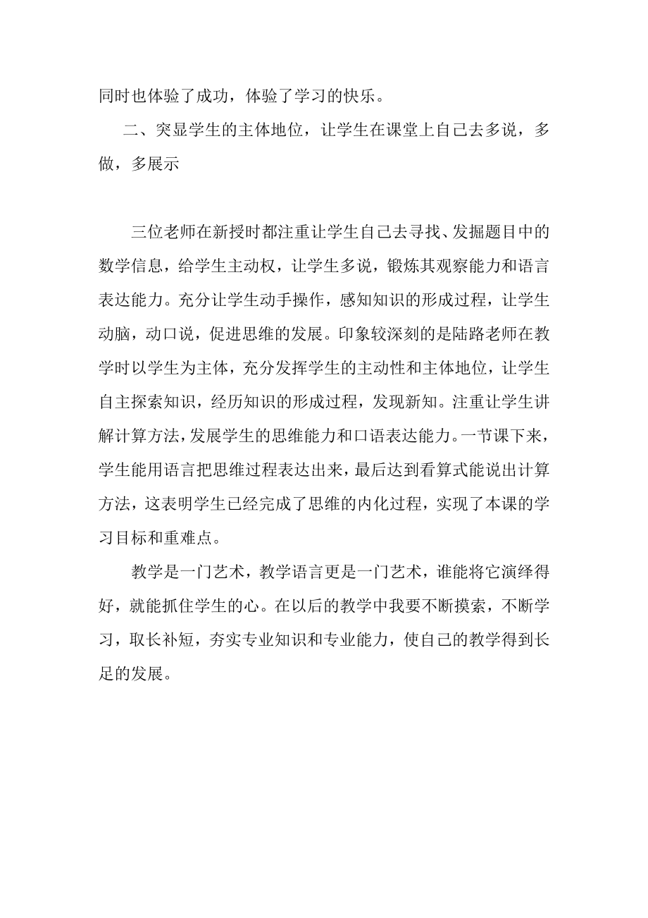 “多彩课堂文化”教学研讨活动听课体会.doc_第2页