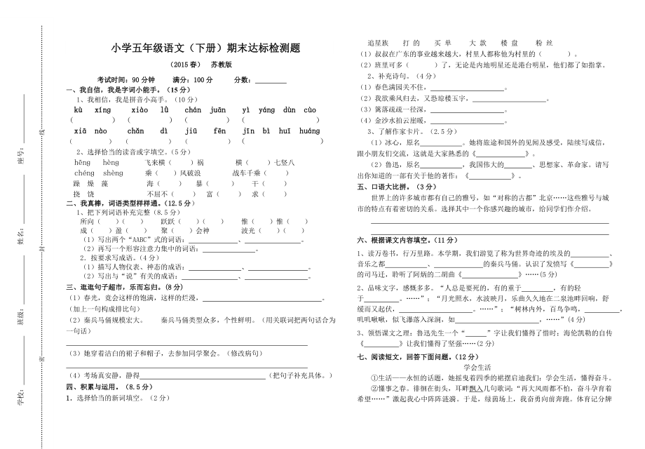 小学五级语文下册期末测试题.doc_第1页