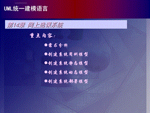 第14章-网上选课系统ppt课件.ppt