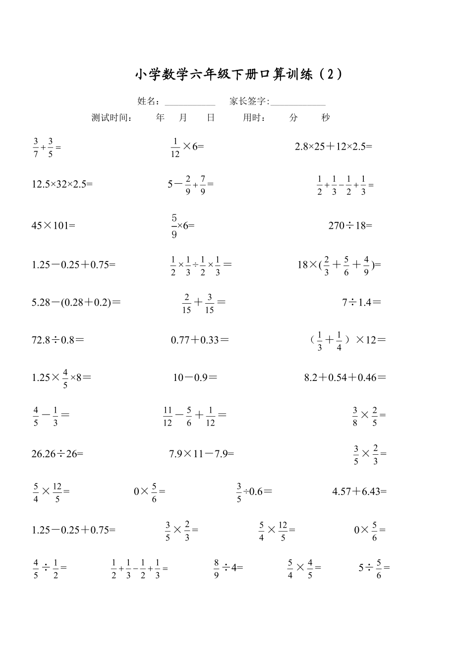 人教版小学数学六级下册口算训练　共5套.doc_第2页