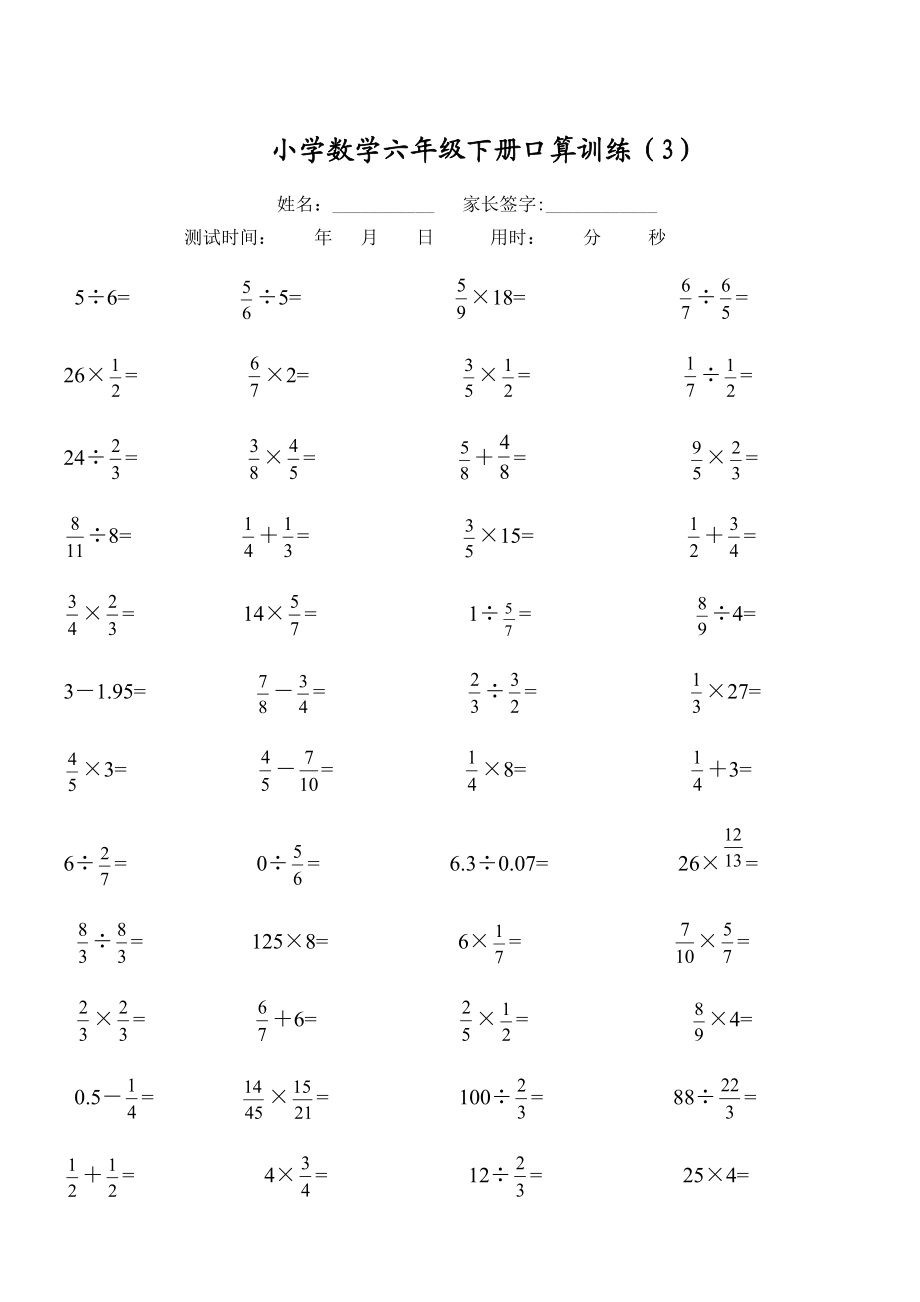 人教版小学数学六级下册口算训练　共5套.doc_第3页