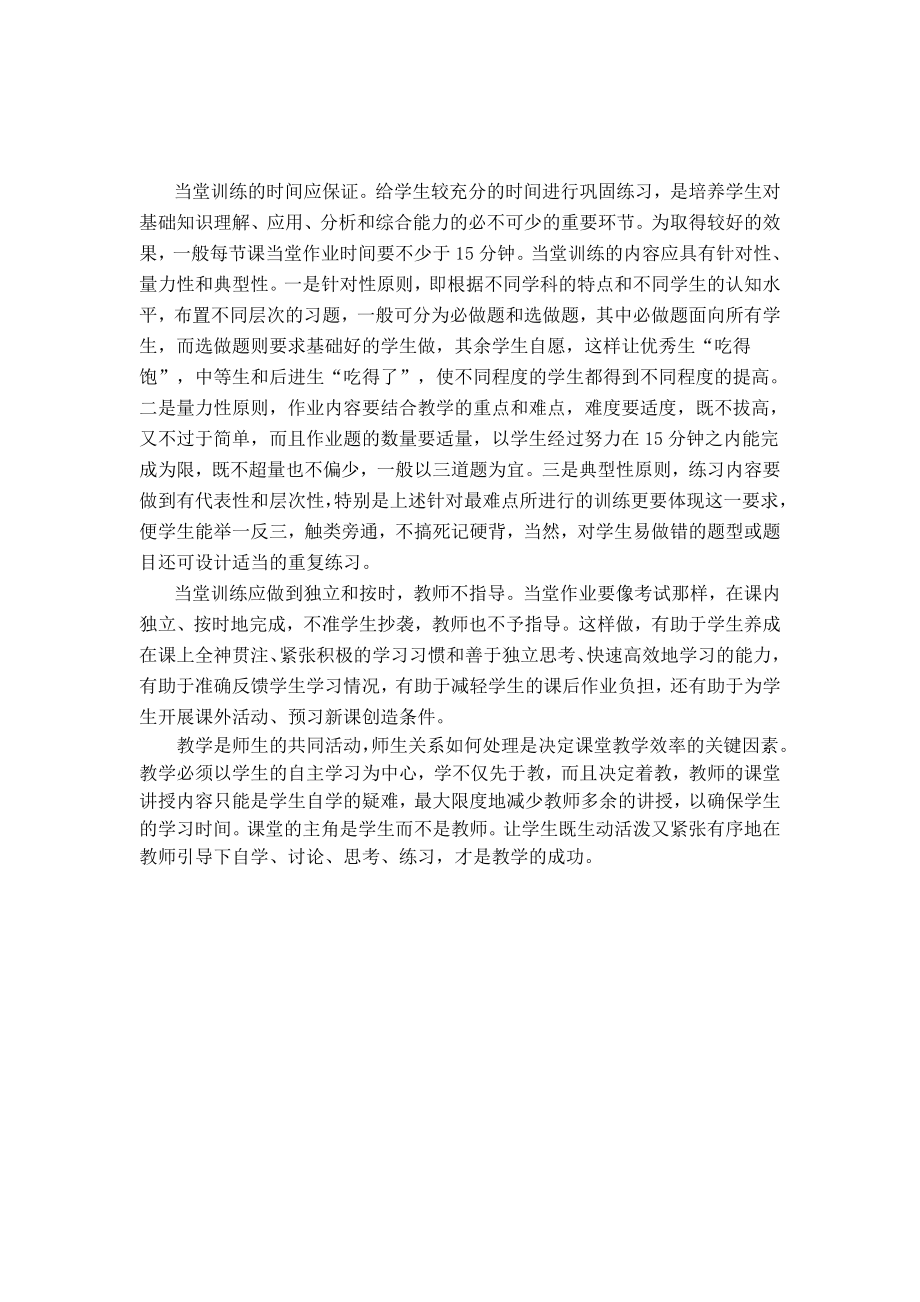 合理安排课堂时间.doc_第2页