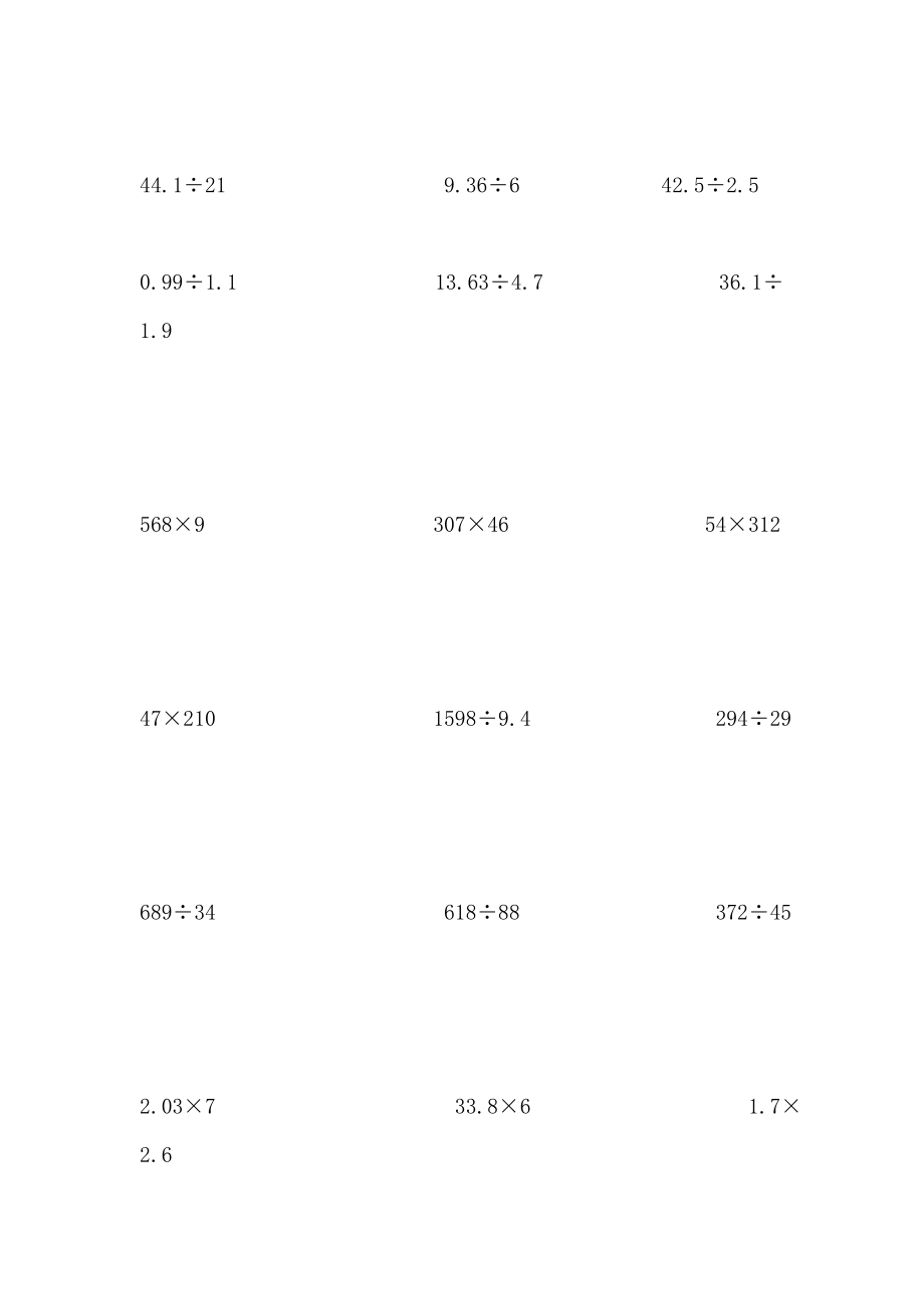 人教版四级上册数学竖式计算题.doc_第3页