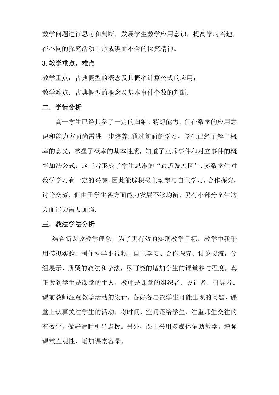 古典概型比赛教学说明.doc_第2页