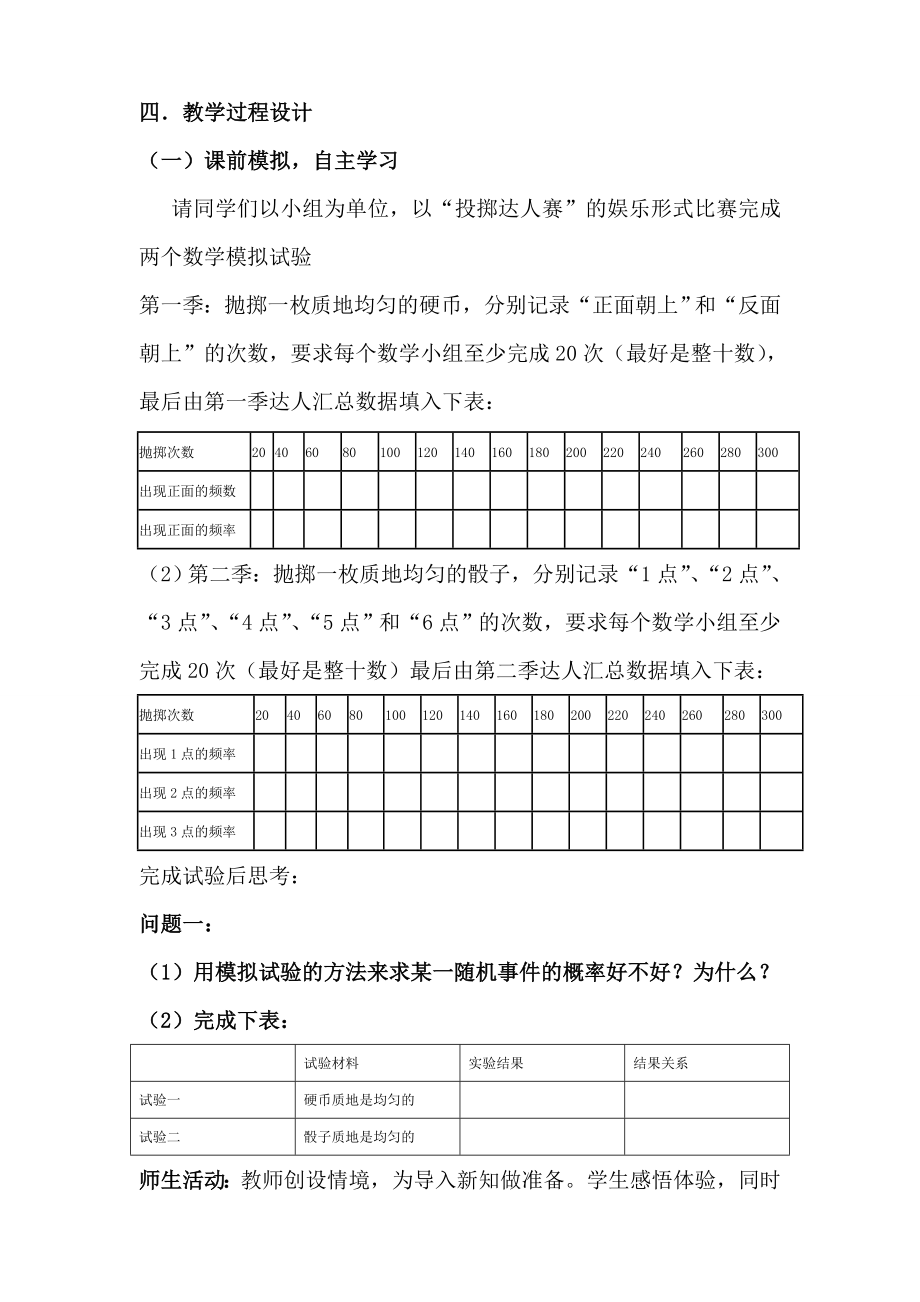 古典概型比赛教学说明.doc_第3页