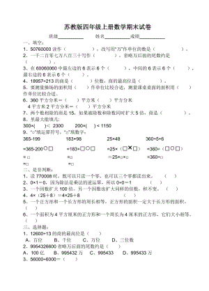 【精品】苏教版小学数学四级上册期末试卷.doc