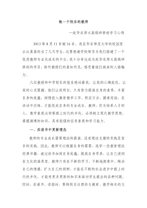 研修学习心得.doc