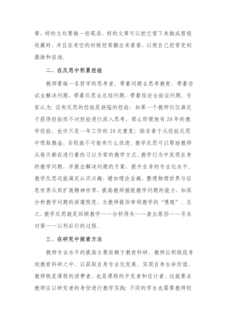 研修学习心得.doc_第2页