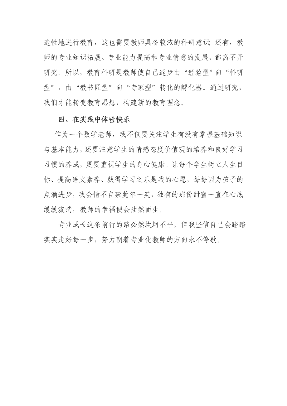 研修学习心得.doc_第3页