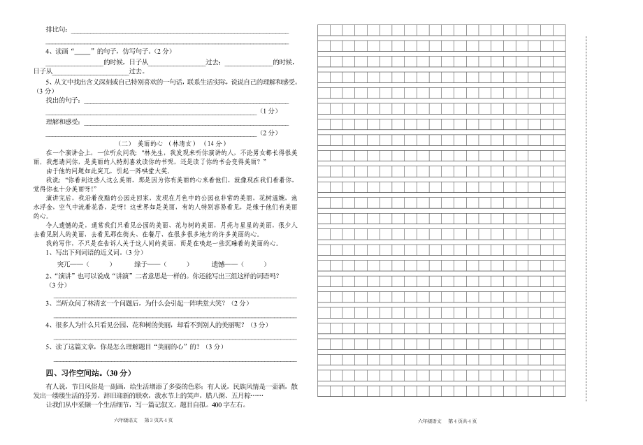 人教版小学六级语文下册一二单元试卷.doc_第2页