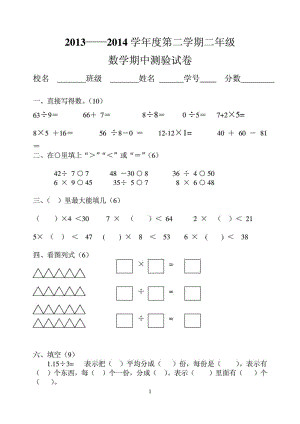 人教版小学二级数学下册期中试卷.doc