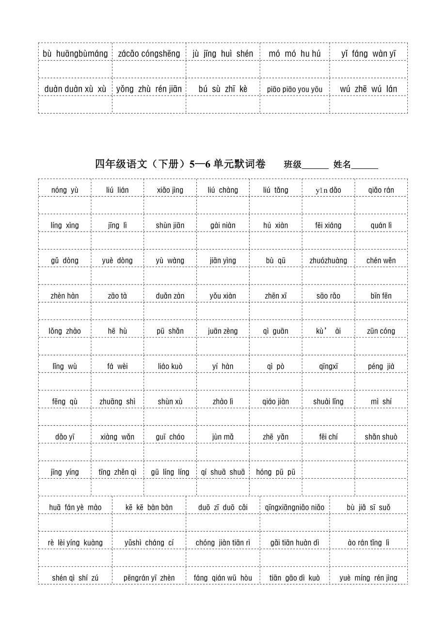 人教版小学四级语文下册各单元词语默写.doc_第3页