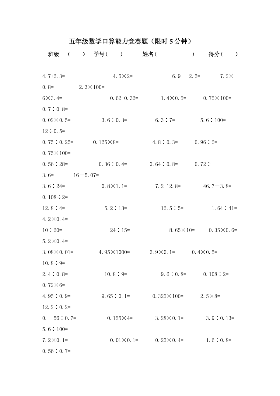 人教版小学数学五级上册口算能力竞赛题.doc_第1页