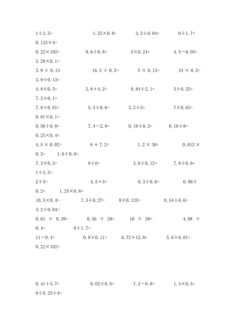 人教版小学数学五级上册口算能力竞赛题.doc_第2页