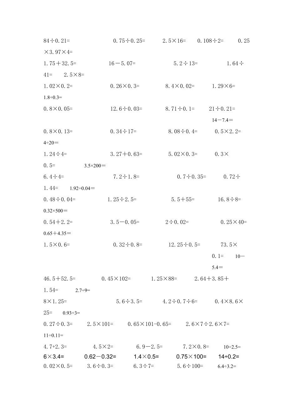 人教版小学数学五级上册口算能力竞赛题.doc_第3页