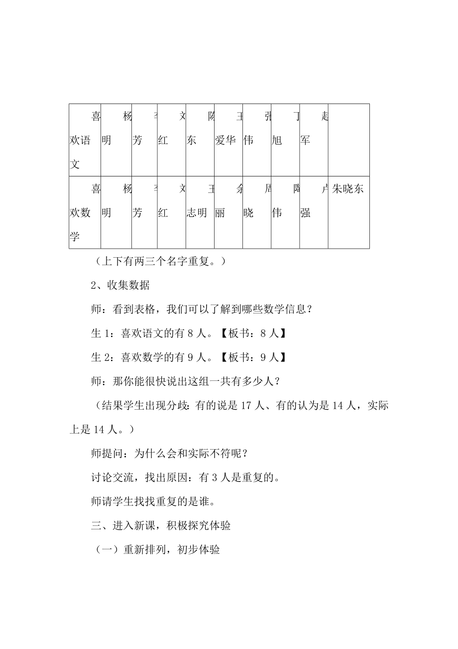 人教版小学数学三下《数学广角》教学设计.doc_第3页