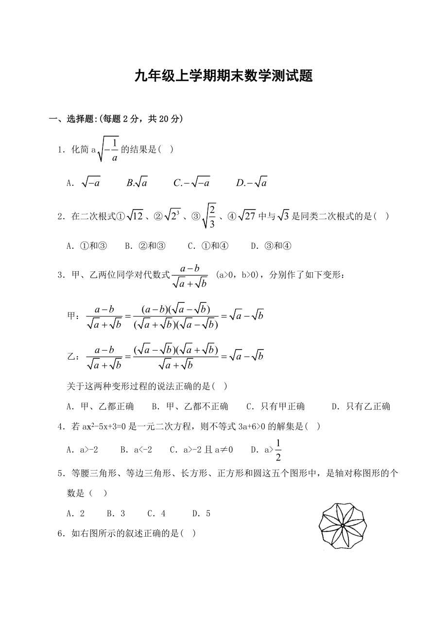 九级上学期期末数学测试题.doc_第1页