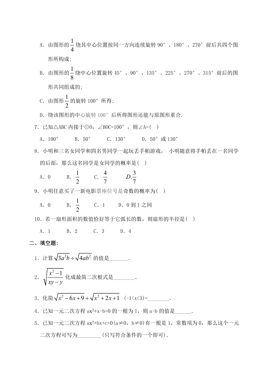 九级上学期期末数学测试题.doc_第2页