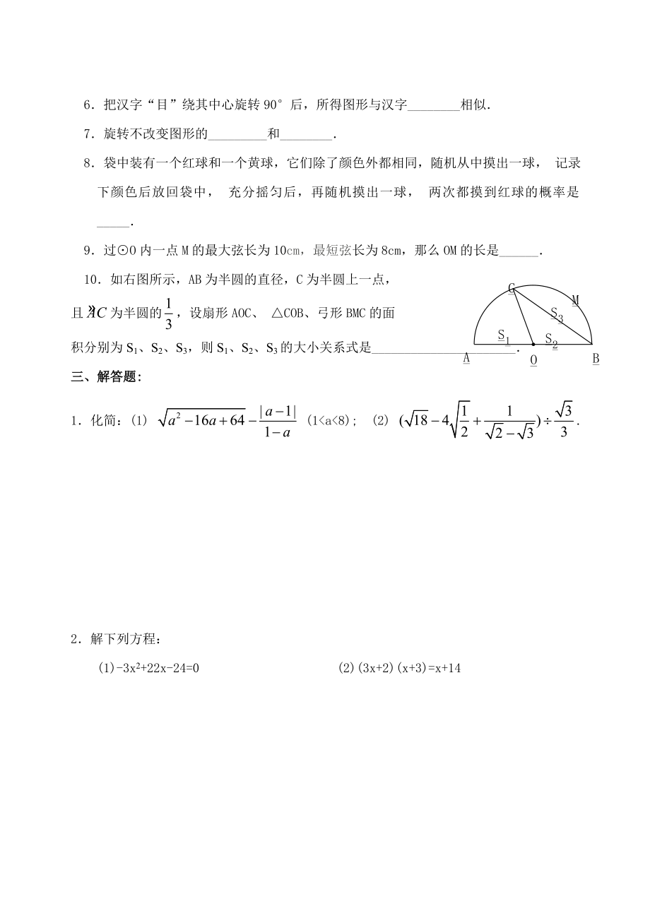 九级上学期期末数学测试题.doc_第3页