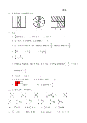 人教版三级数学分数练习题.doc