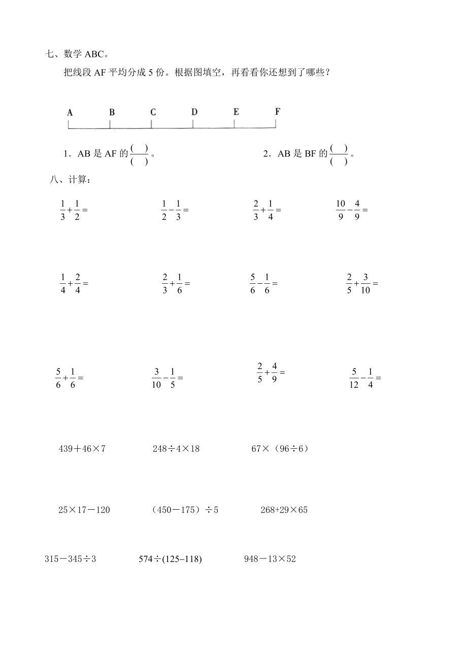 人教版三级数学分数练习题.doc_第3页