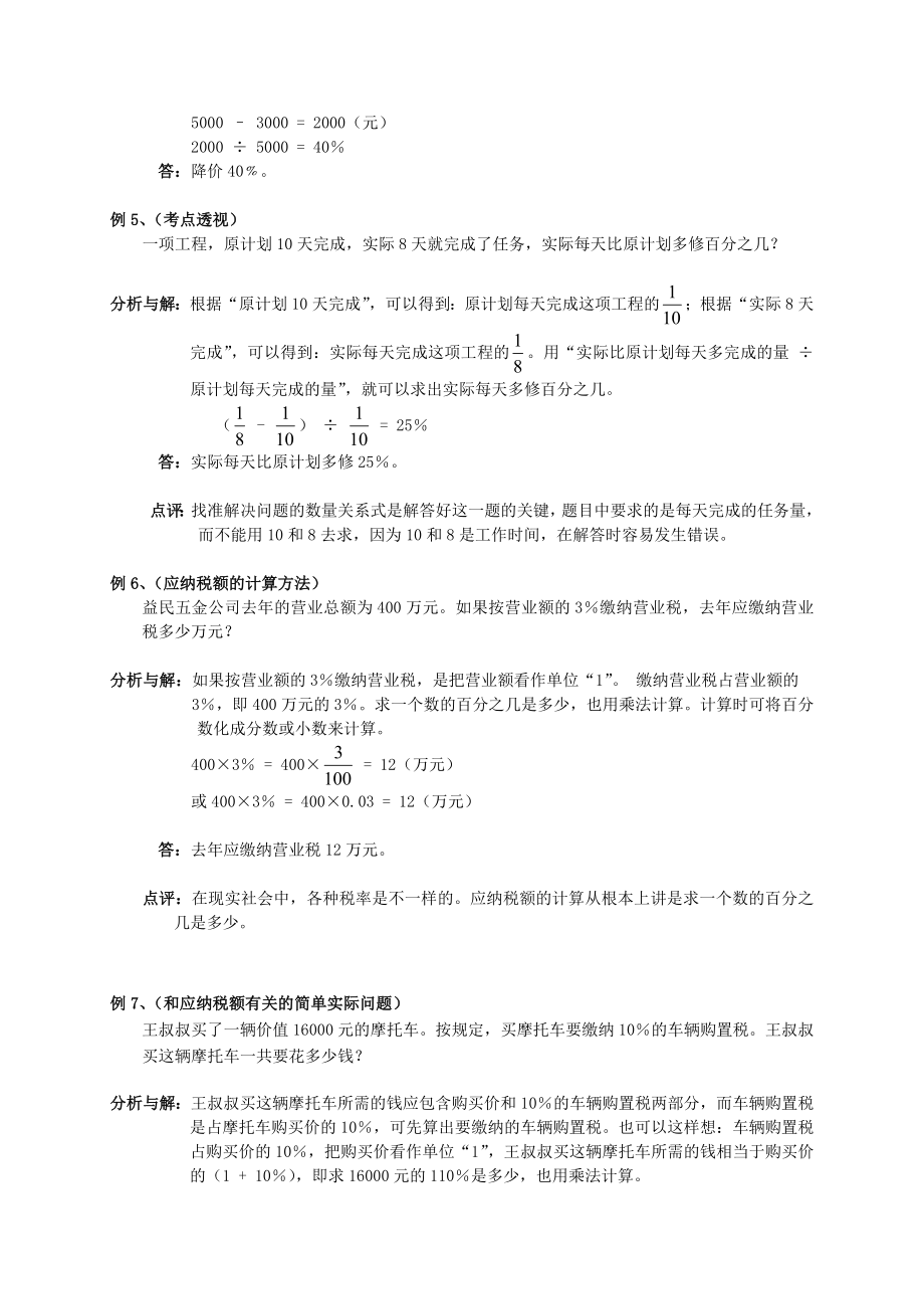 人教版小学小升初总复习数学归类讲解及训练(全套含答案).doc_第3页