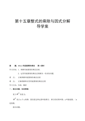 人教版八级数学上册第十五章整式的乘除与因式分解导学案.doc