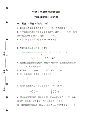 人教版小学六级数学下册期末试题.doc