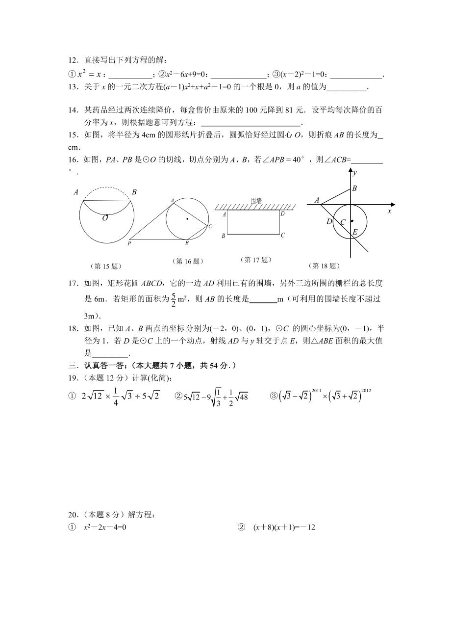 ～无锡市惠山区凤翔九级上册期中数学试题.doc_第2页