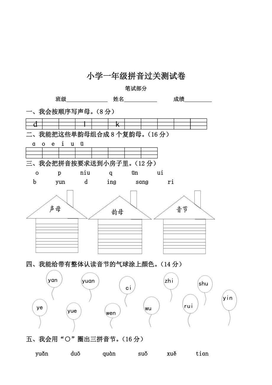 一级拼音验收试卷2.doc_第2页