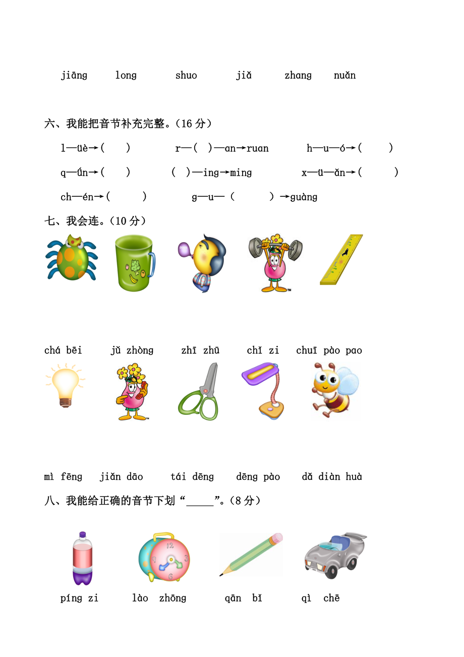 一级拼音验收试卷2.doc_第3页