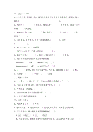 人教版小学数学四级上册期中试卷.doc