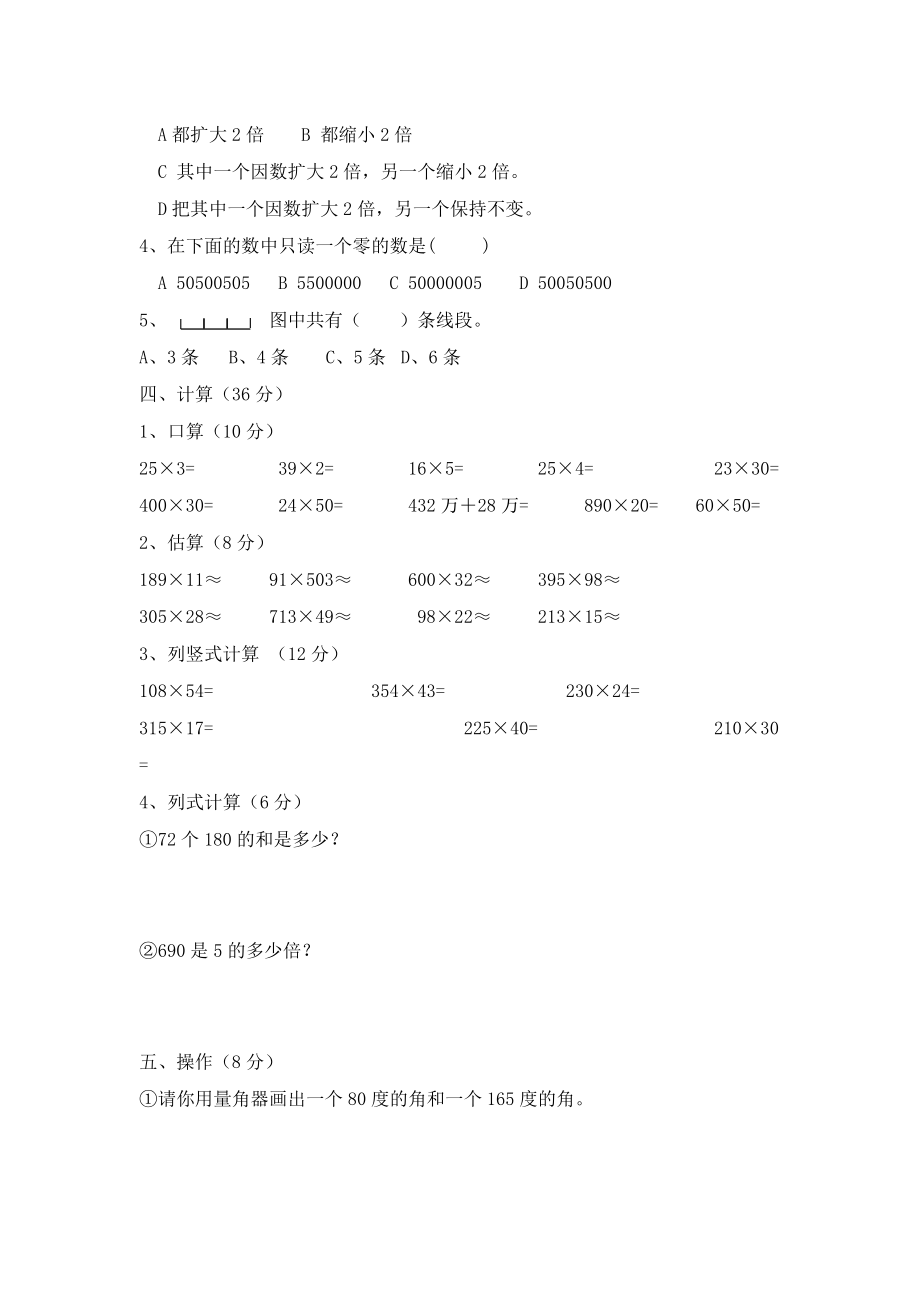 人教版小学数学四级上册期中试卷.doc_第2页