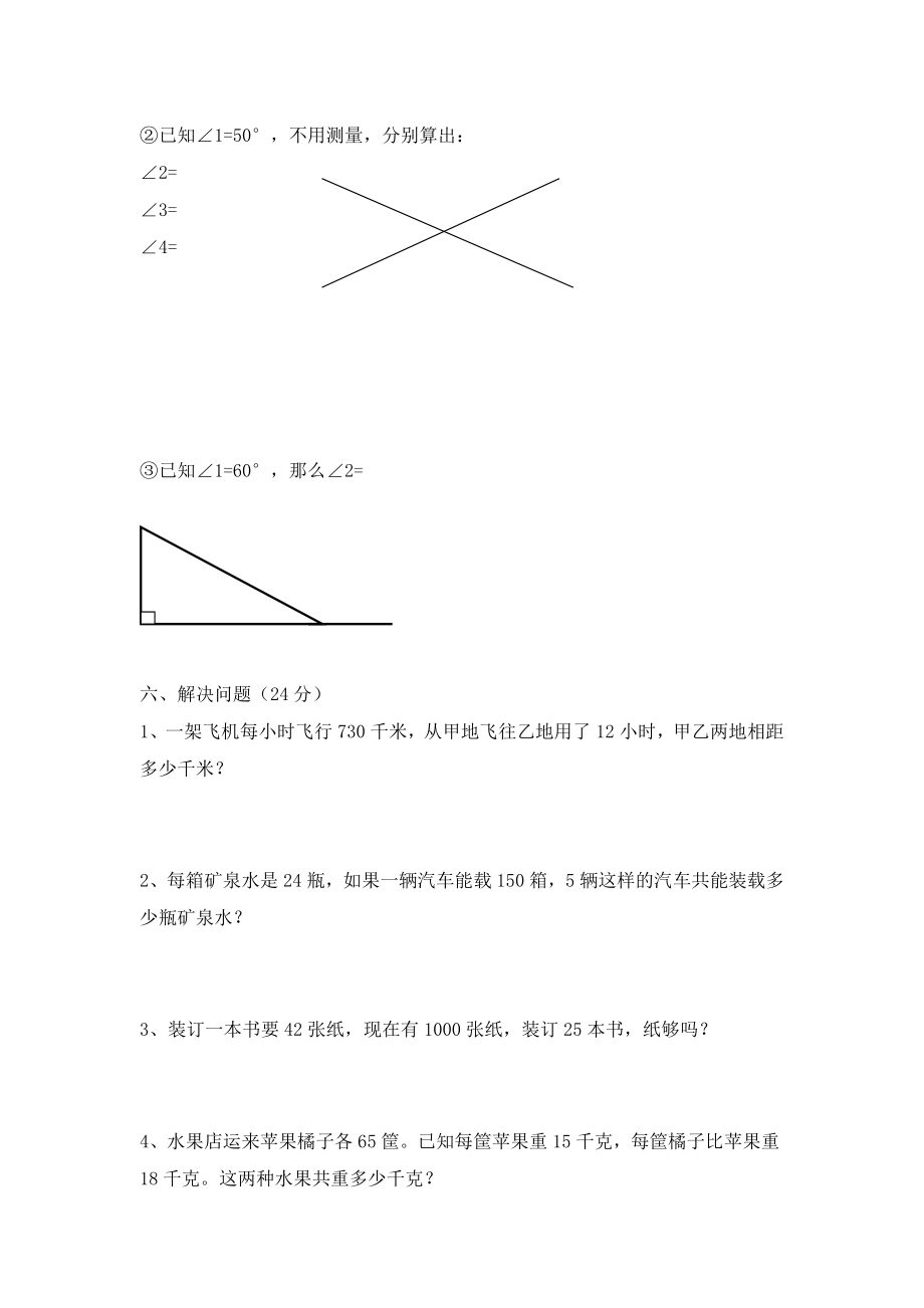 人教版小学数学四级上册期中试卷.doc_第3页