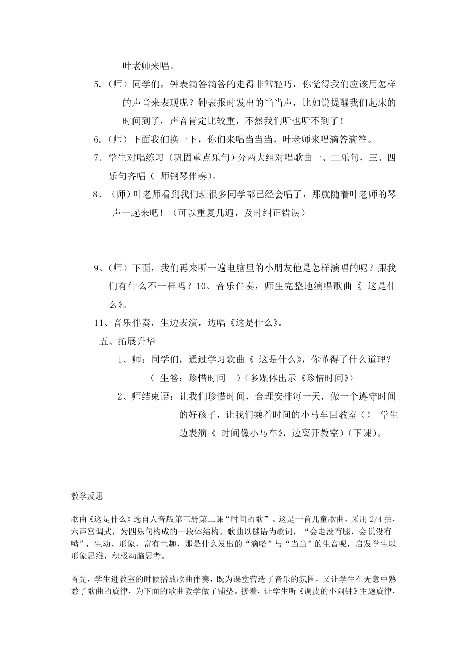 这是什么》教案 教学目标： 一、通过演唱歌曲《 这是什么》感受音乐所.doc_第3页