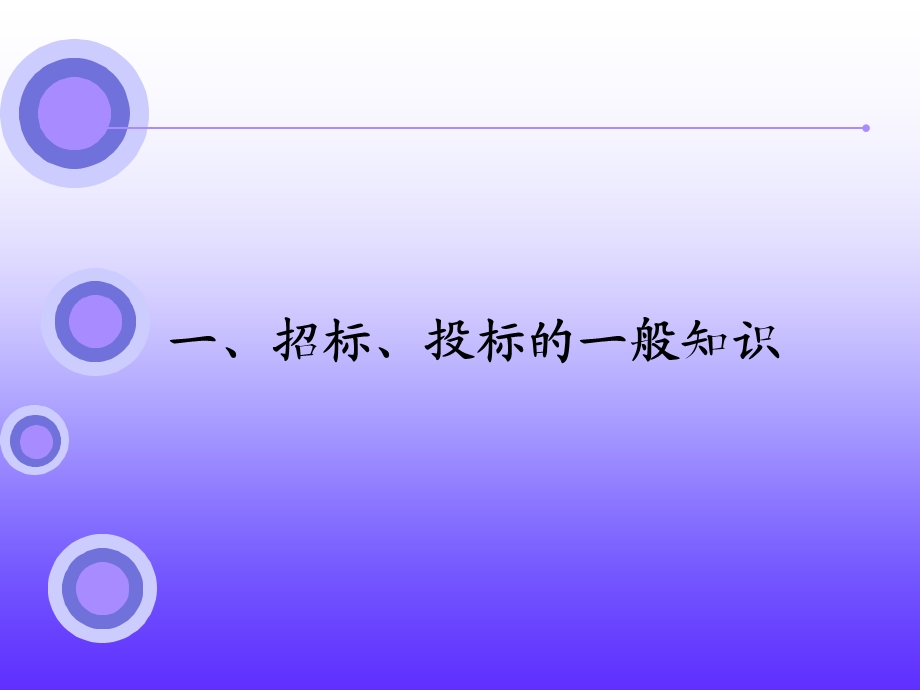 招投标管理培训——招投标法律讲座.ppt_第2页