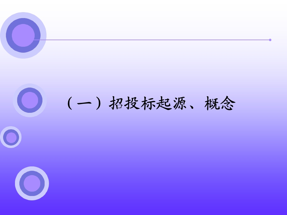 招投标管理培训——招投标法律讲座.ppt_第3页