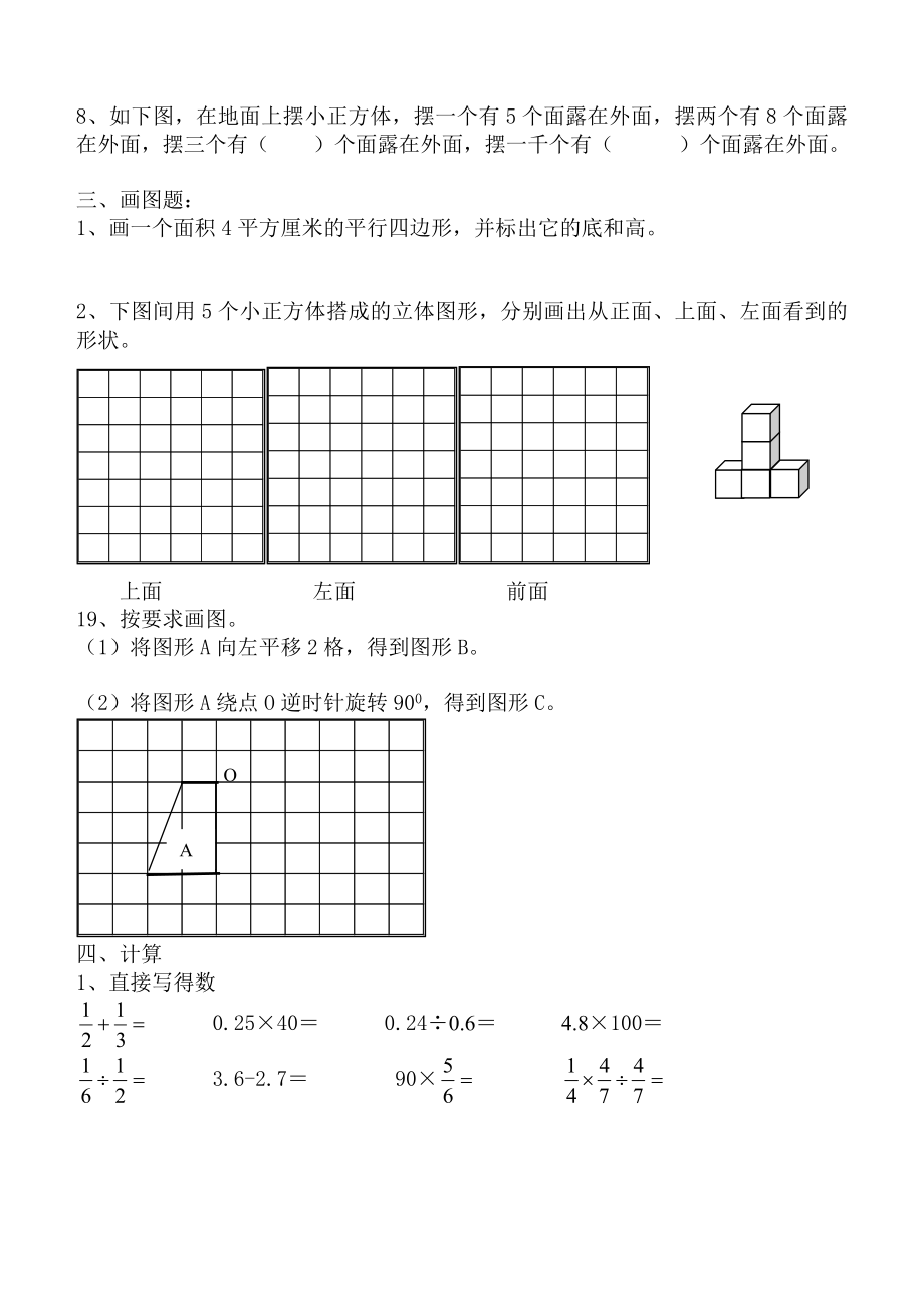 六级数学重点练习卷.doc_第2页