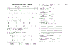 北师大版二级语文上册期末测试卷.doc