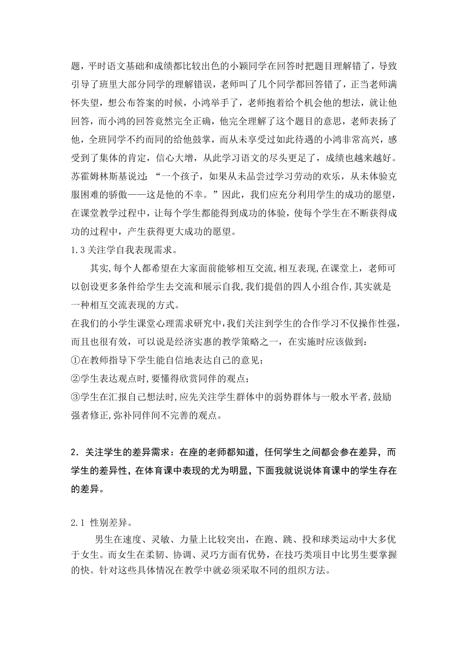 体育教学论文：关注学生课堂需求追求实效.doc_第2页