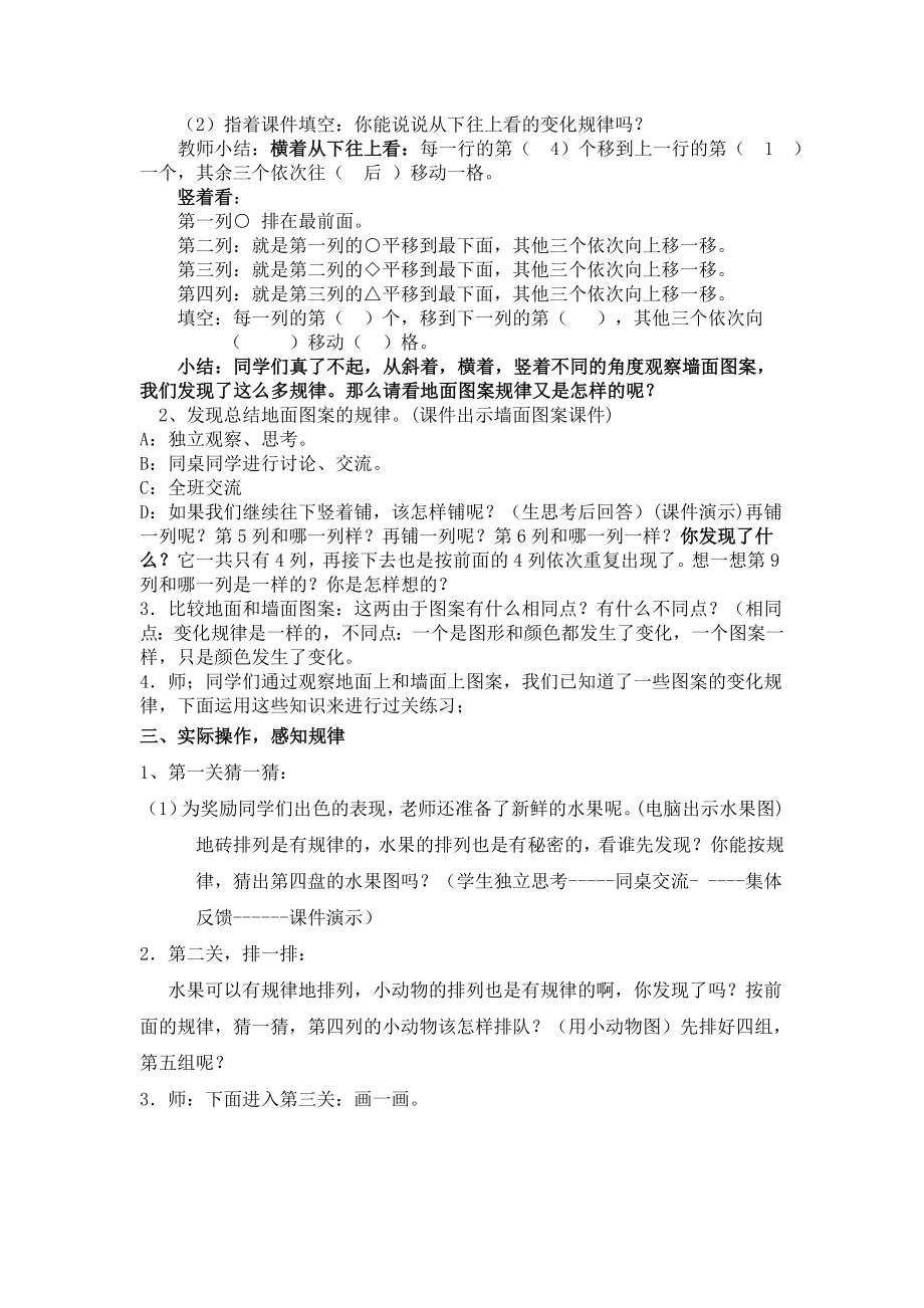 人教版小学数学二级下册《找规律》教学设计.doc_第2页