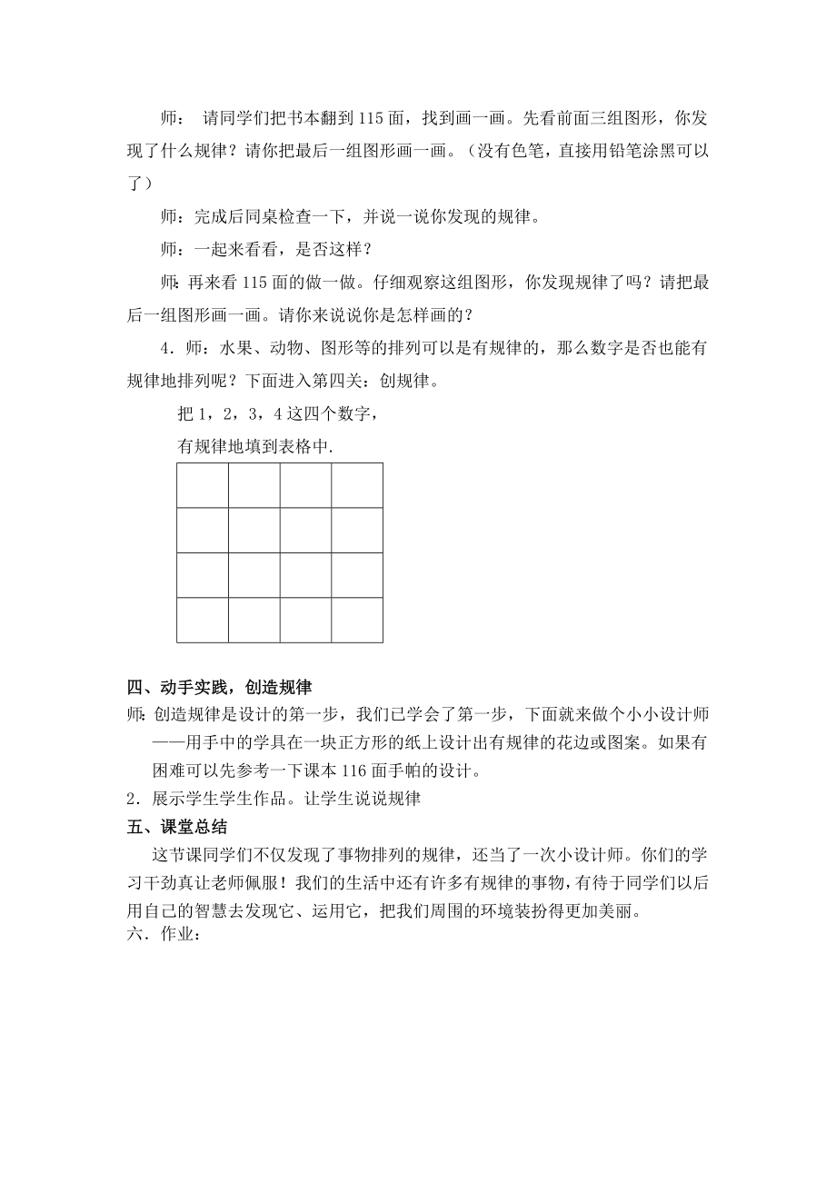 人教版小学数学二级下册《找规律》教学设计.doc_第3页