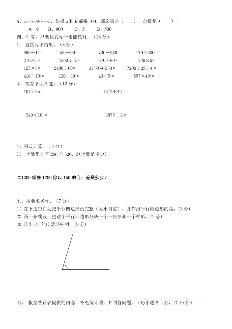 人教版四级上册数学期末试卷(6套).doc_第2页