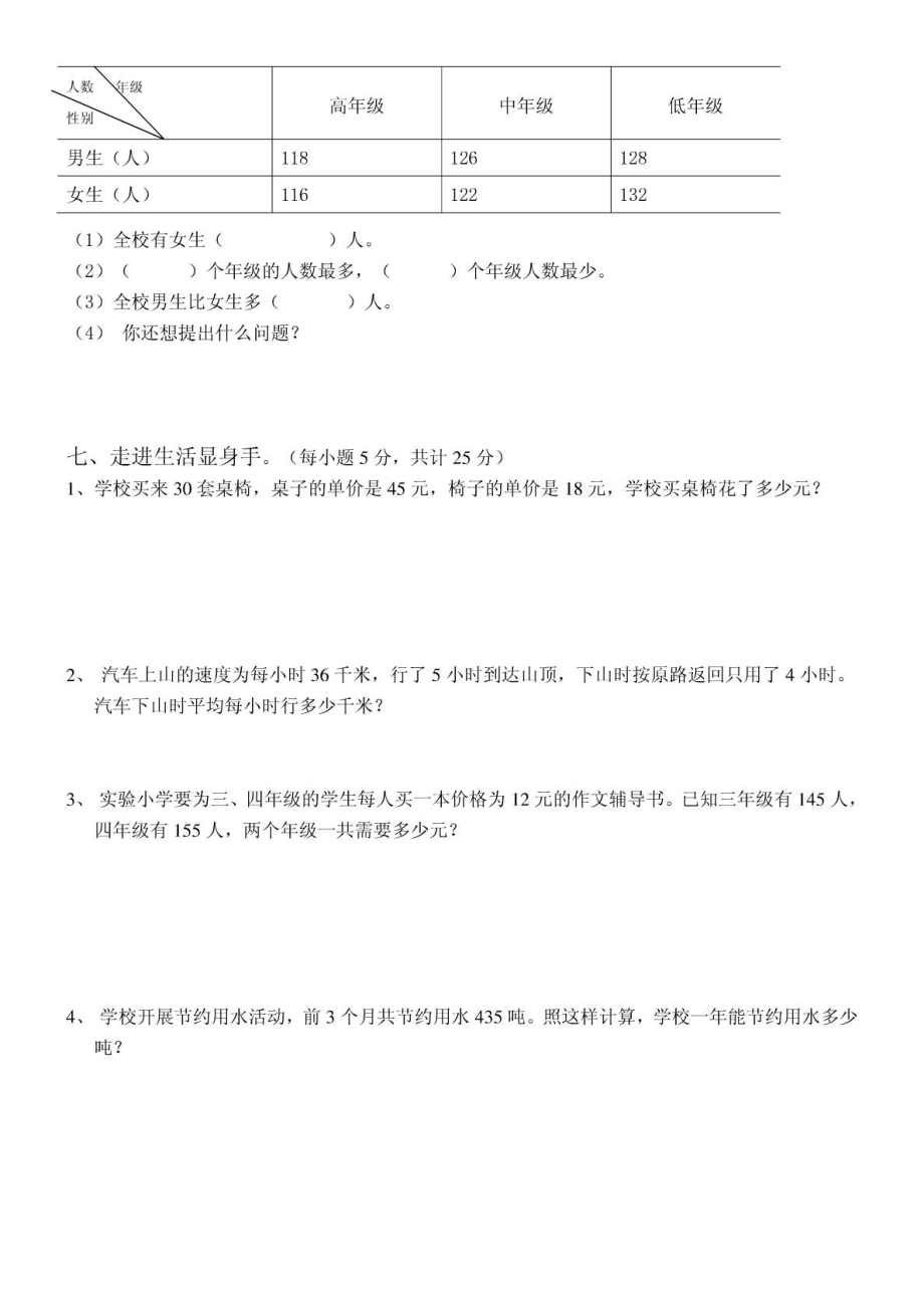 人教版四级上册数学期末试卷(6套).doc_第3页