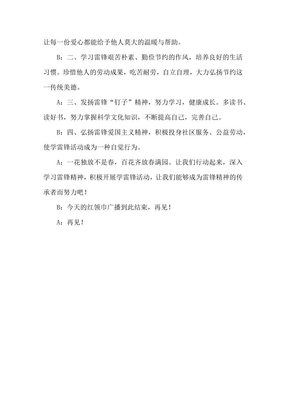 红领巾广播稿.docx_第2页