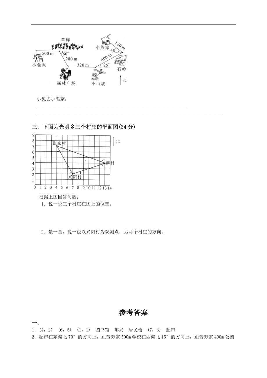 （北师大版）四级数学上册《方向与位置》单元检测题及答案.doc_第2页