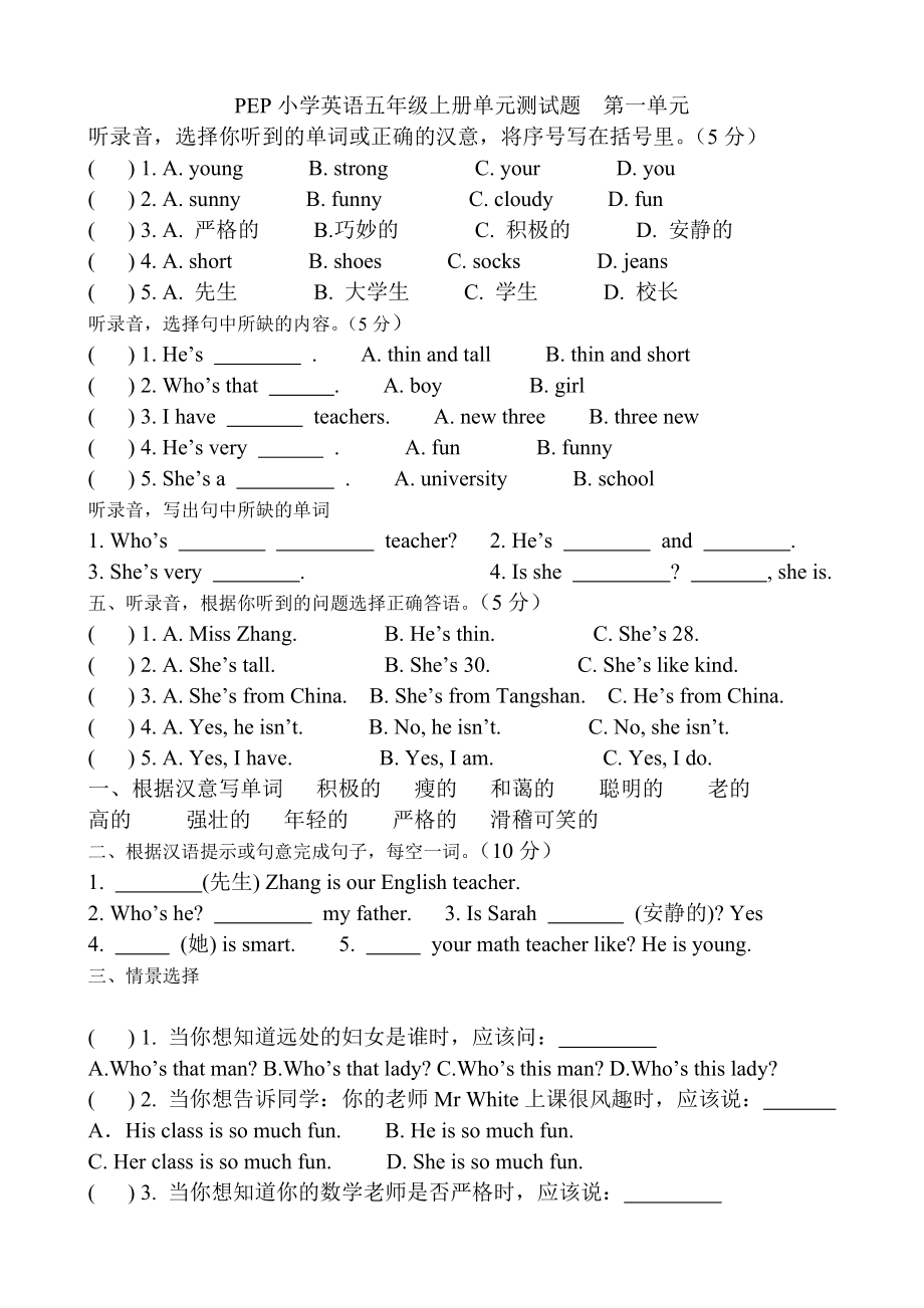 PEP小学英语五级上册单元测试题　全册.doc_第1页